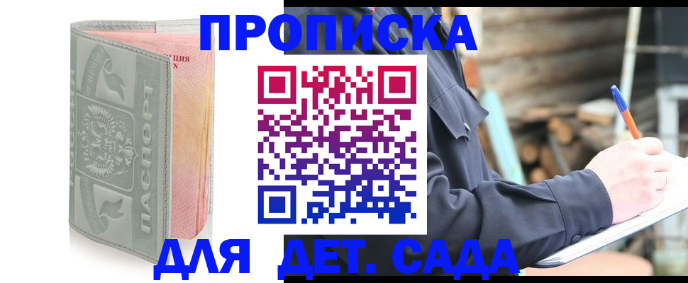 прописка законно в Каргате